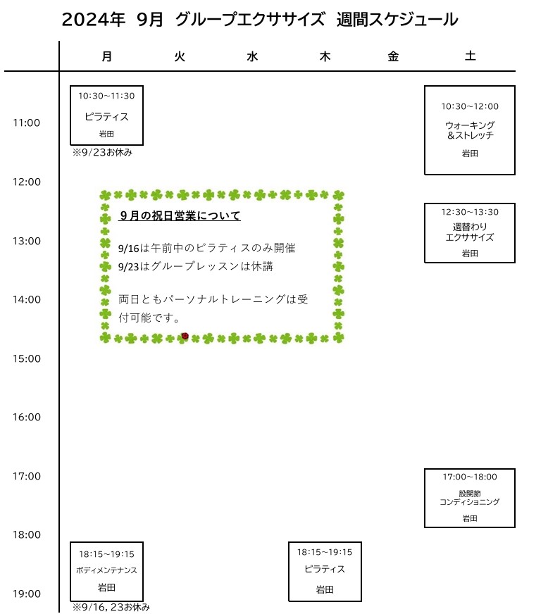 グループエクササイズスケジュール